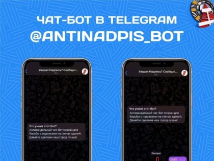 Куда можно обратиться, если увидишь надпись с противоправной рекламой?