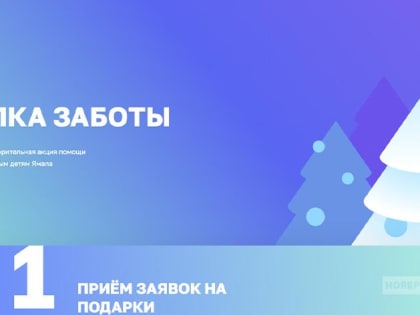 Жители Ноябрьска смогут исполнить мечты особенных детей