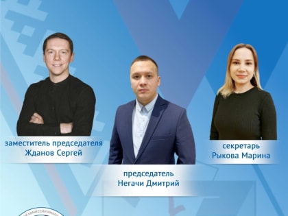 Начал работу Молодёжный совет при региональном Избиркоме