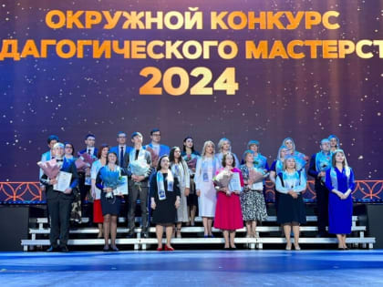 В Муравленко назвали имена лучших учителей и воспитателей Ямала