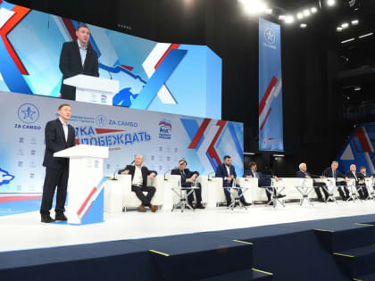 «Единая Россия»: В рамках проекта «Zа Самбо» партия провела первый Всероссийский форум «Наука побеждать»