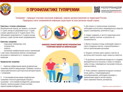 Иммунизация — самый надежный способ профилактики туляремии