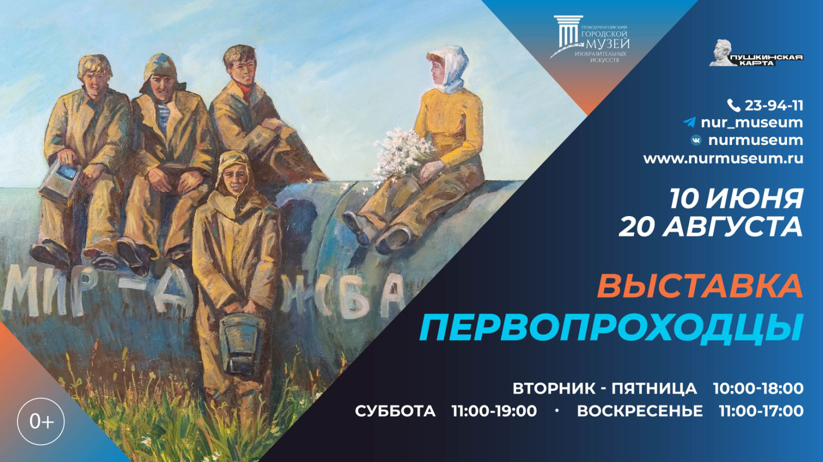 Тропой Первопроходцев 2019