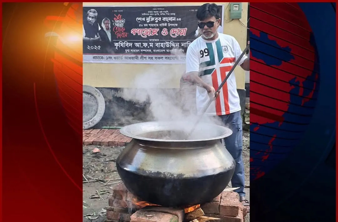 মাদারীপুরে নিষিদ্ধ আওয়ামী লীগ নেতাকর্মীর গণভোজে পুলিশের অভিযান, আটক ৩