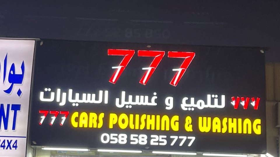 777 Cars Polishing & Washing LLC - SP