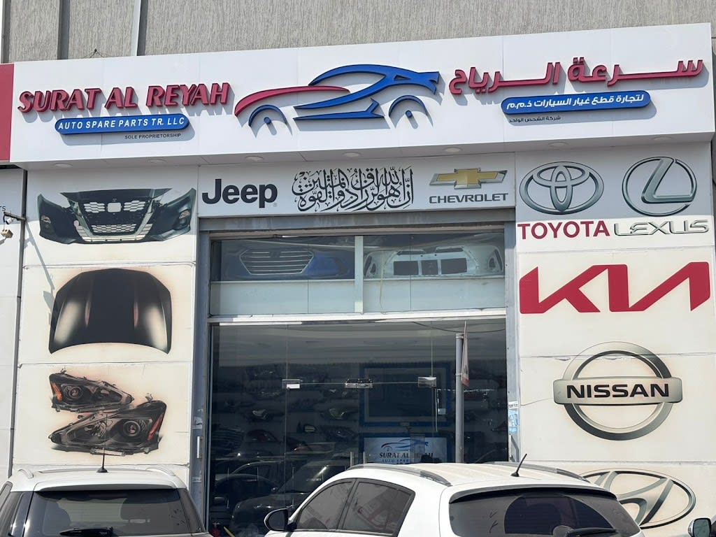 SURAT AL REYAH AUTO SPARE PARTS - AJMAN BRANCH