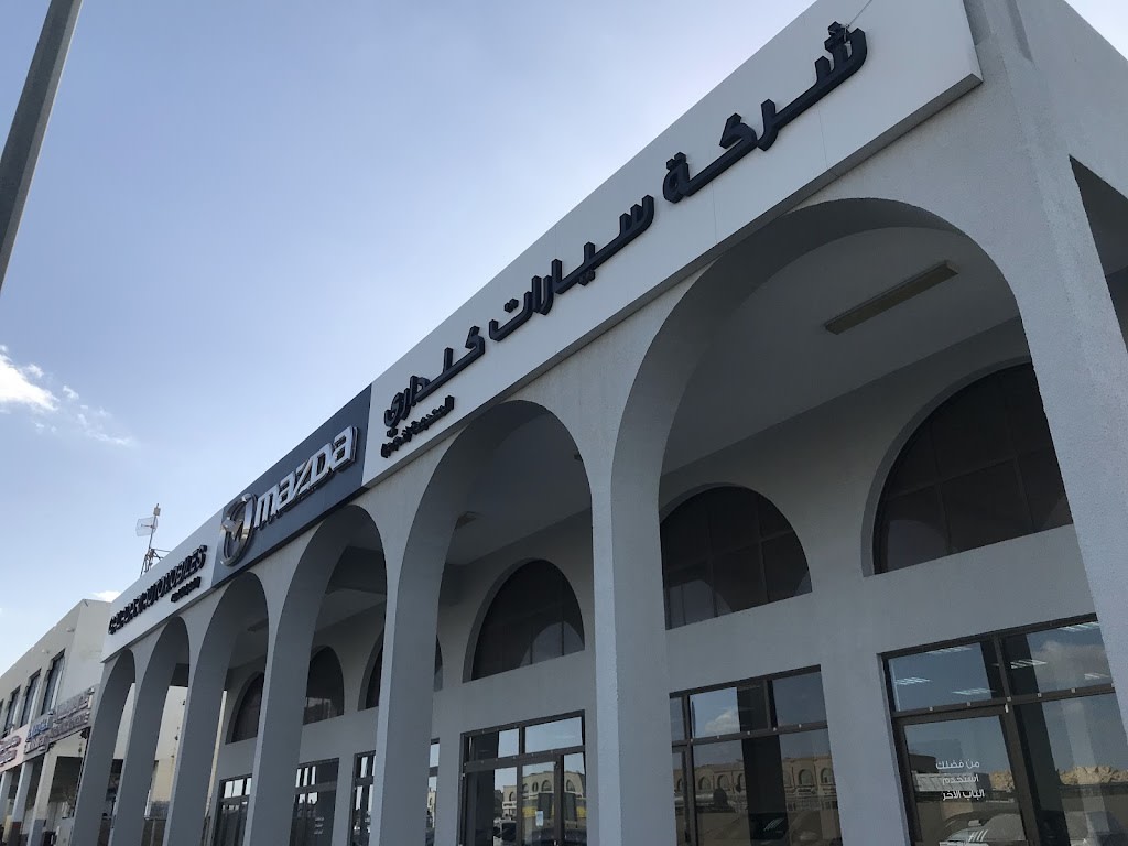 Mazda Showroom - Al Ain - Galadari Automobiles