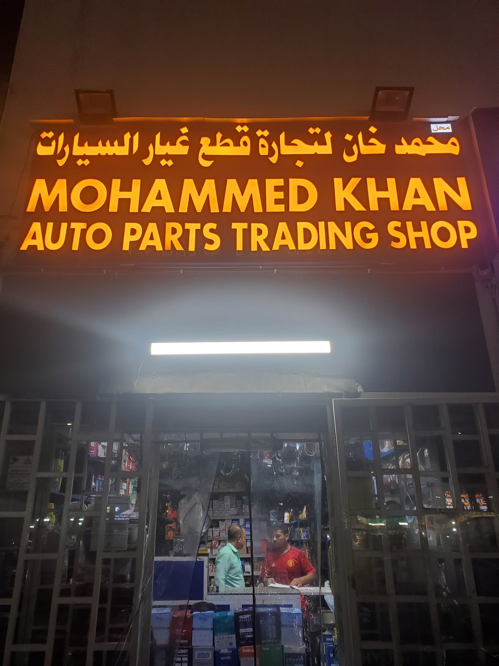 mohammed Khan Car Battery Replacment in Abu Dhabi mHmd khn stbdl bTry@ lsyr@ fy bwZby — Car battery store in Abu Dhabi