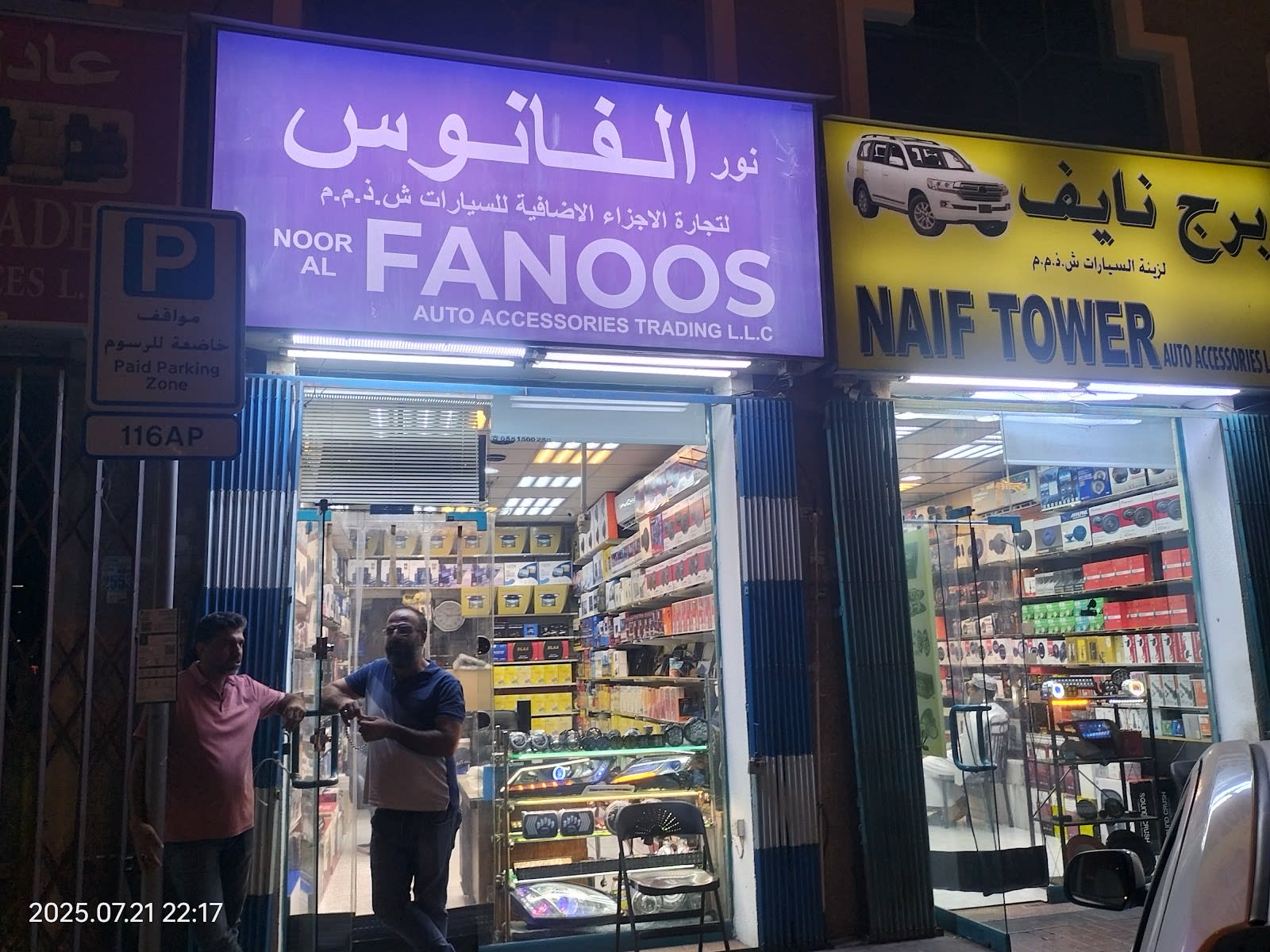 Noor al FANOOS — Car accessories store in Dubai