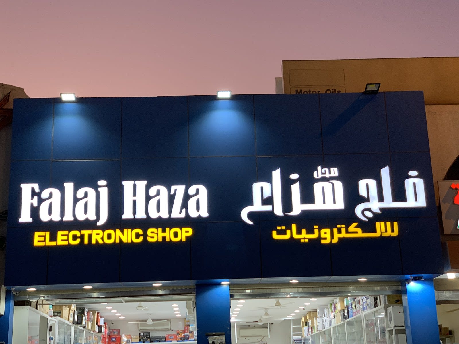 Falaj Haza Electronics flj hzaa lllktrwnyt — Car accessories store in Al Ain
