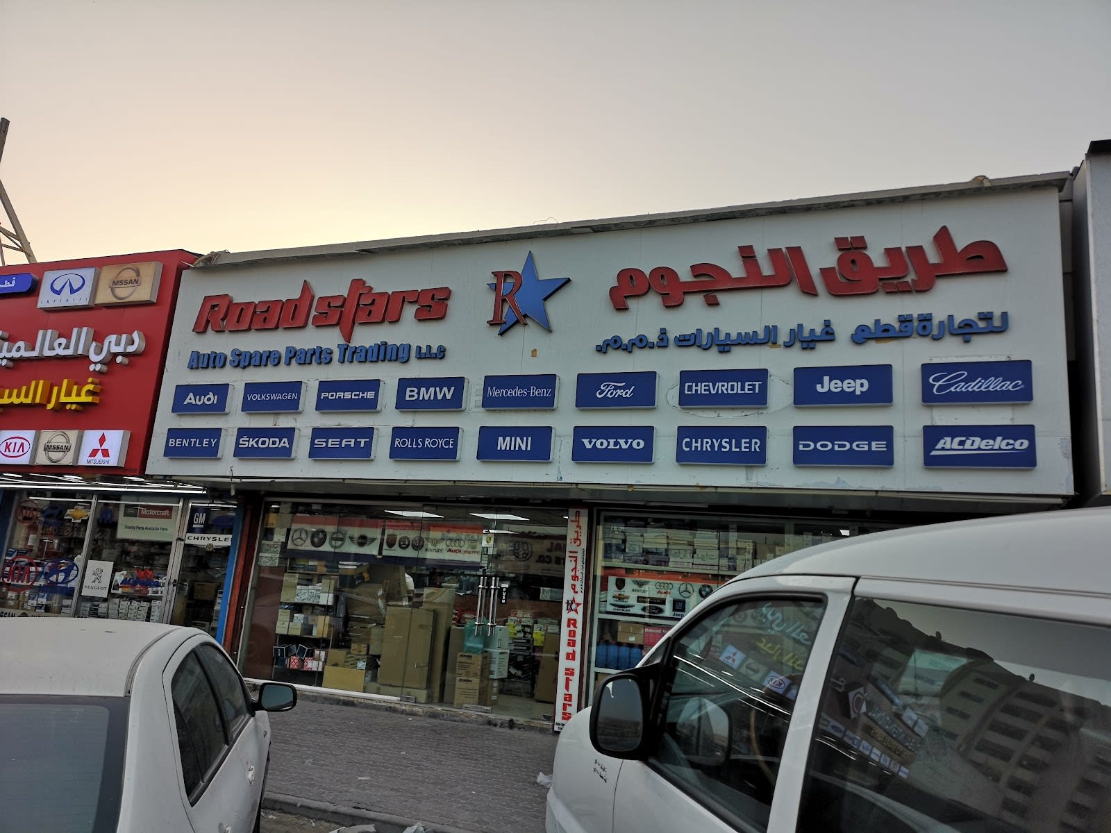 Road Stars Auto Spare Parts Trading — Auto parts store in Sharjah