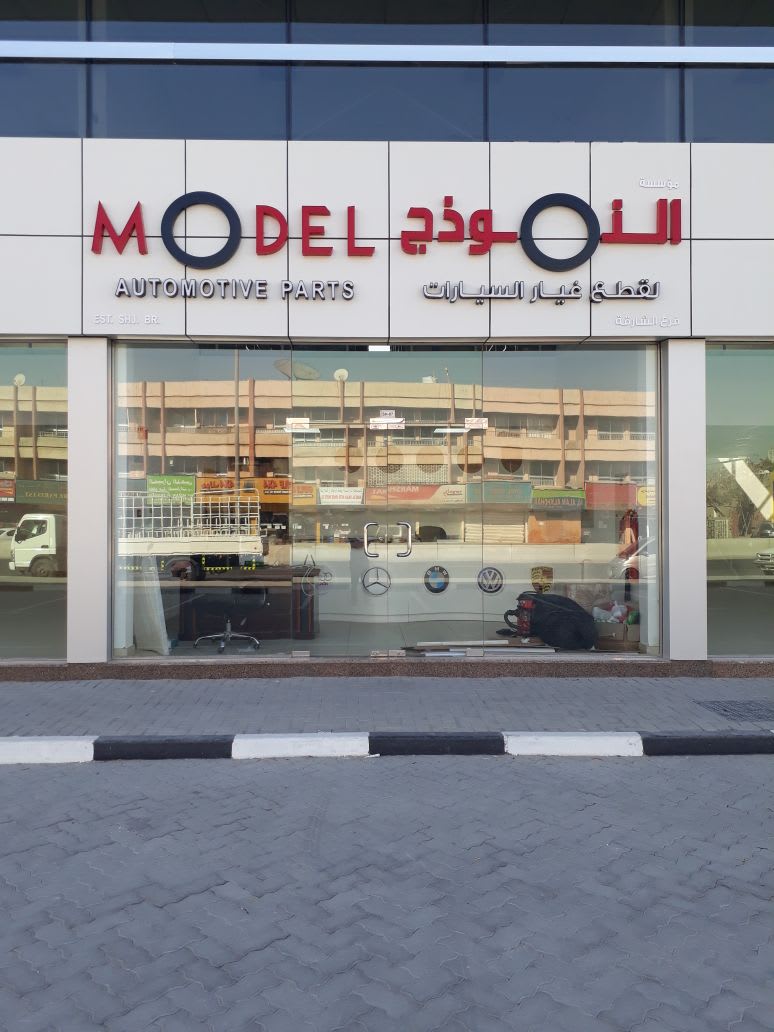 Model Automotive Parts Sharjah Branch — Auto parts store in Sharjah