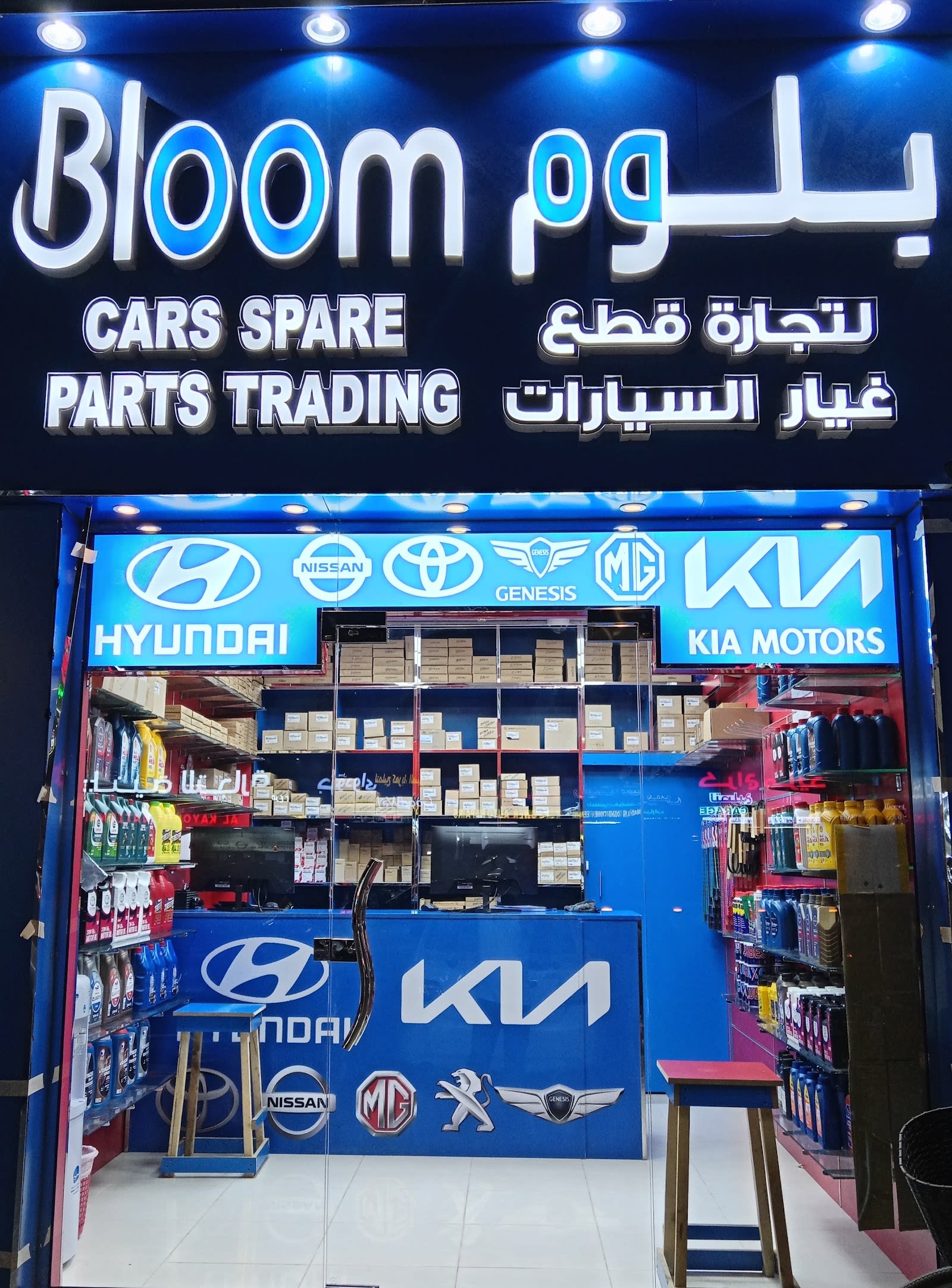 Bloom Cars Spare Parts Trading — Auto parts store in Abu Dhabi