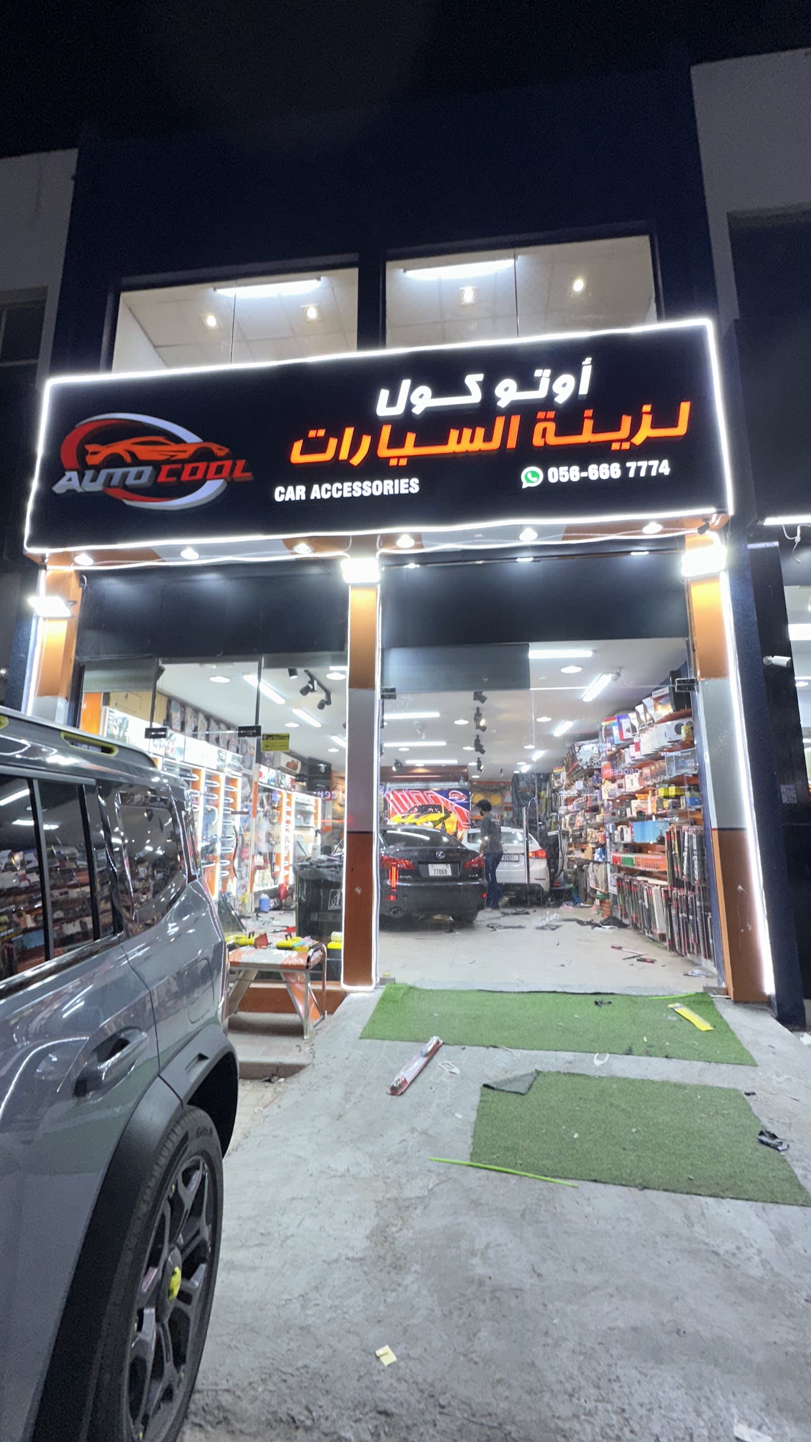 Auto Cool Car Accessories — Car accessories store in Ras Al Khaimah