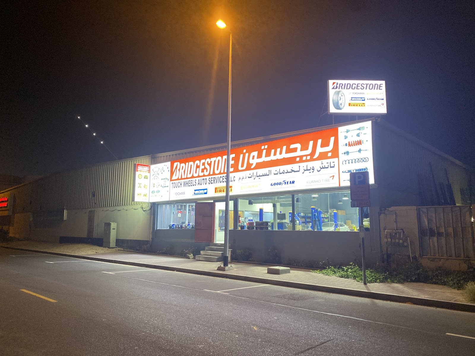 TOUCH WHEELS AUTO SERVICES L L C — Tire shop in Dubai