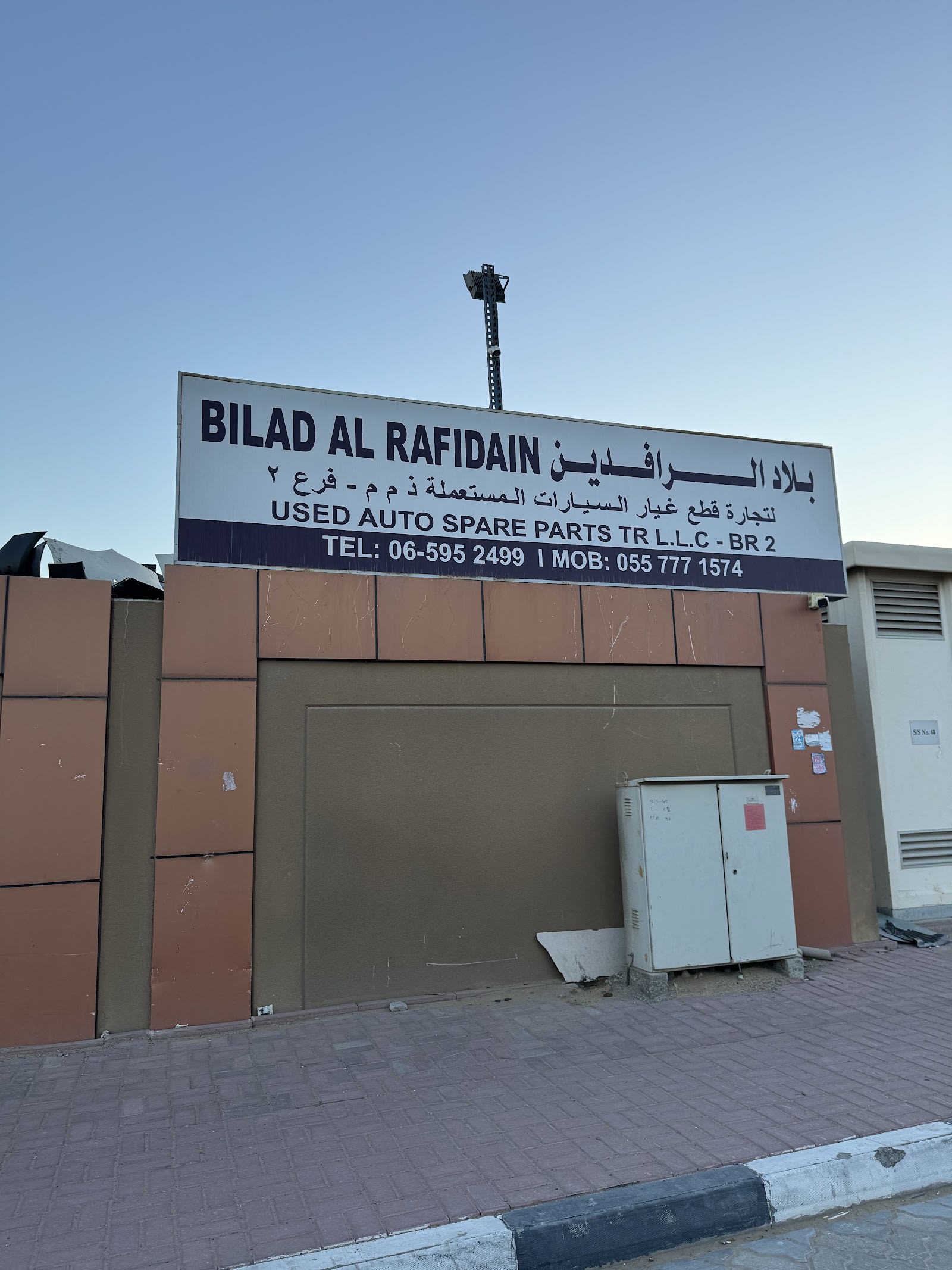 Bilad Al Rafidain Auto Spare Parts - BR3 — Auto parts store in Sharjah