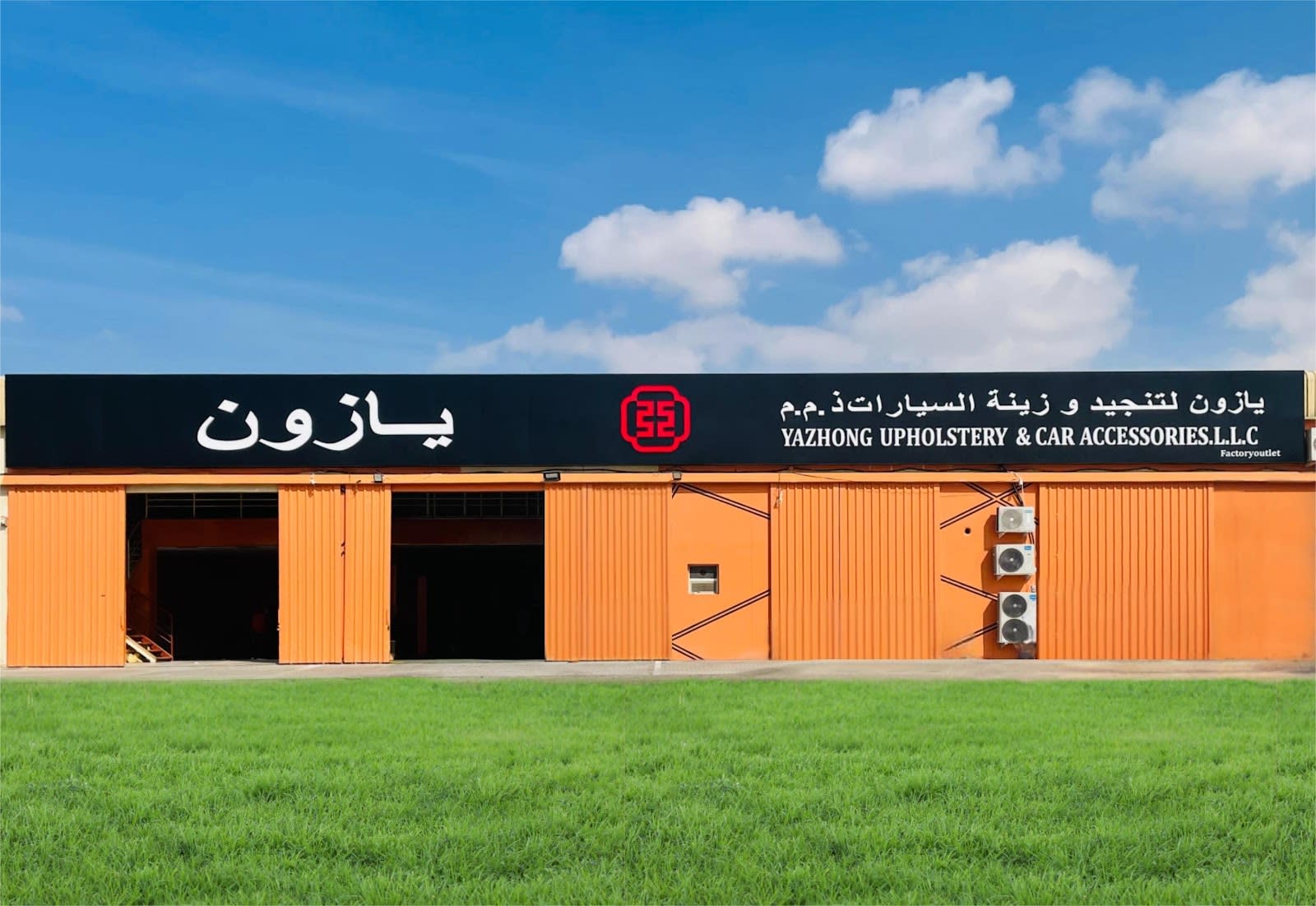 Yazhong Upholstery & Car Accessories — Car accessories store in Ajman