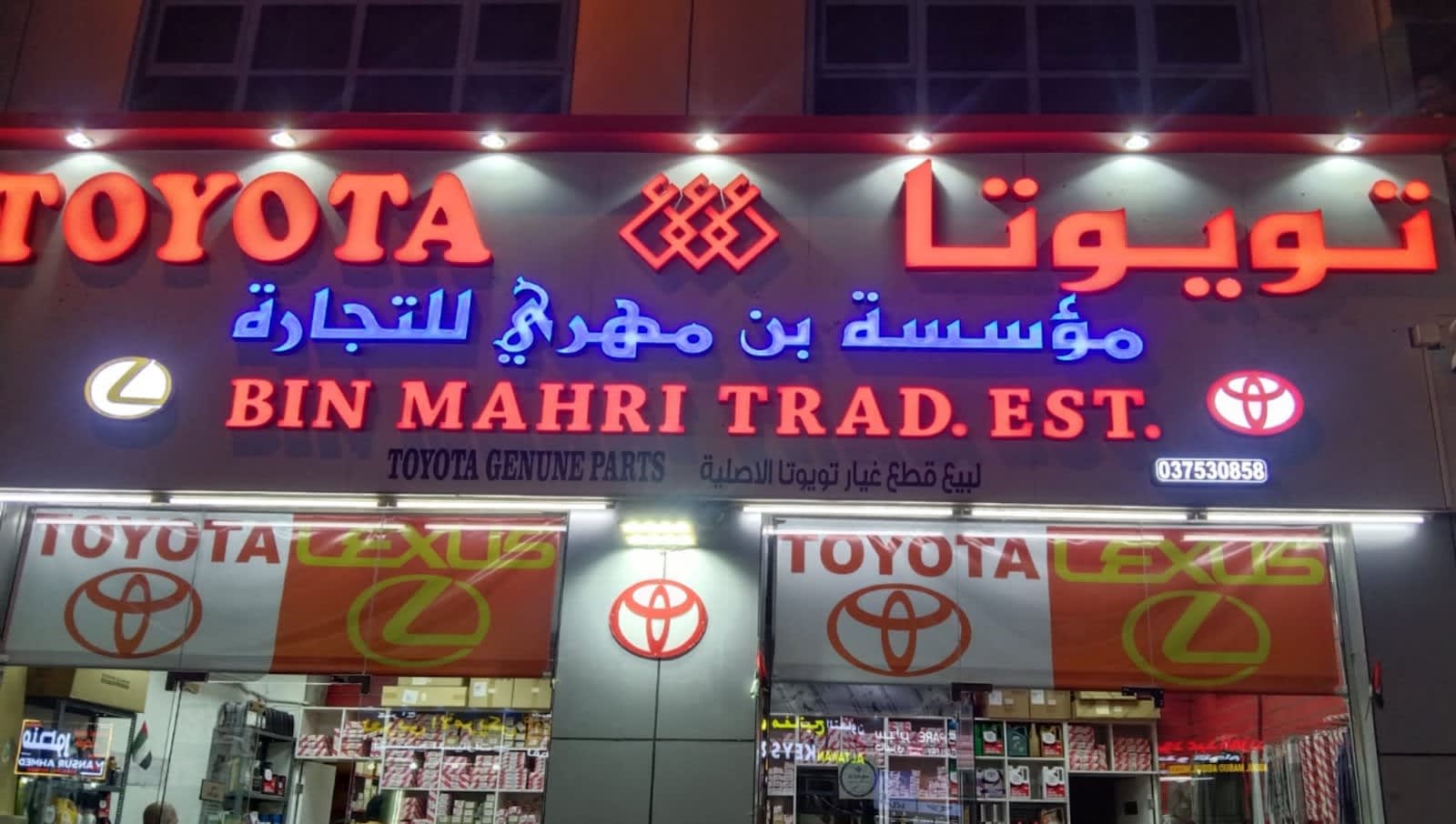 TOYOTA-BIN MAHRI TRADING (a Toyota-Lexus Auto spare parts shop)qTaa Gyr bn mhry, qTaa Gyr twywt — Auto parts store in Abu Dhabi