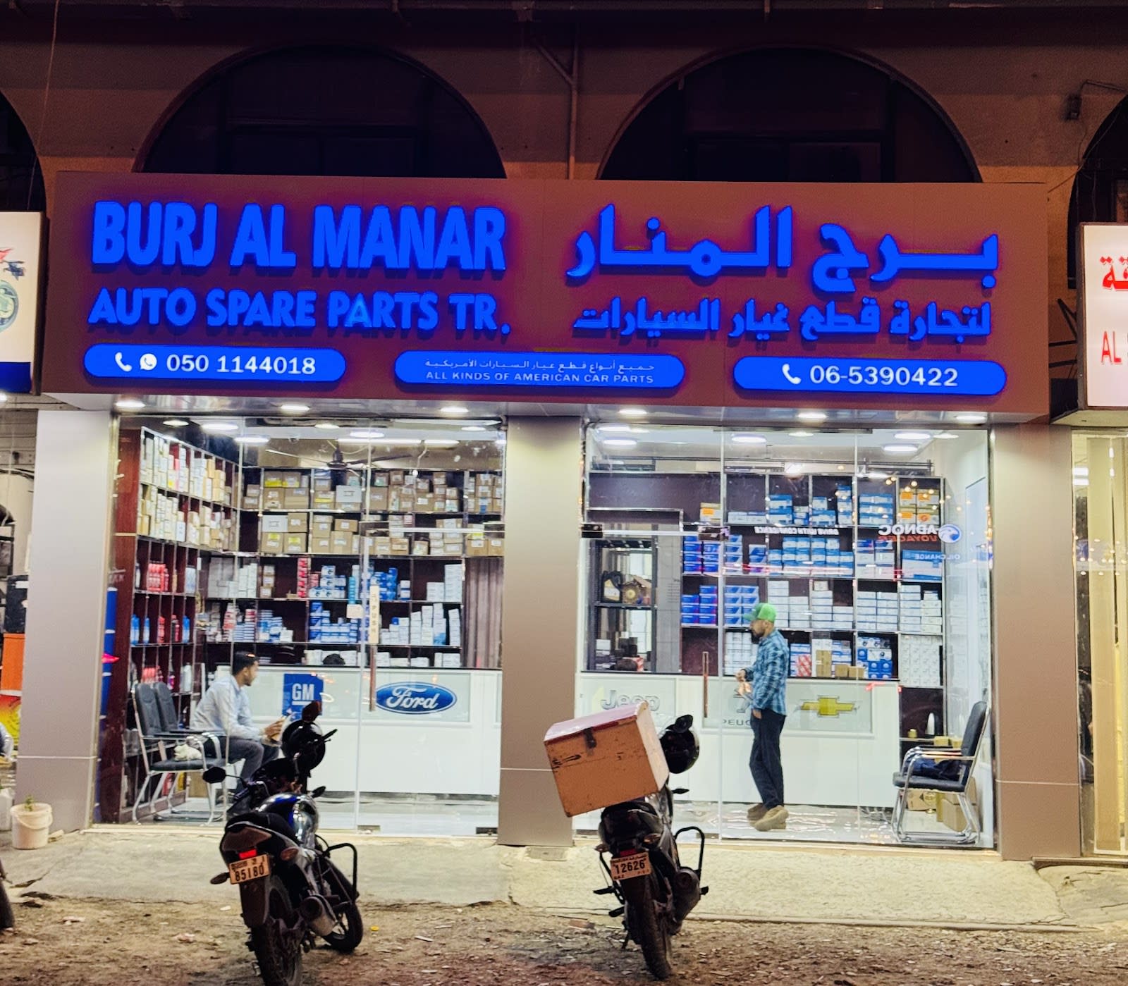 Burj Almanar Auto Spare Parts — Auto parts store in Sharjah
