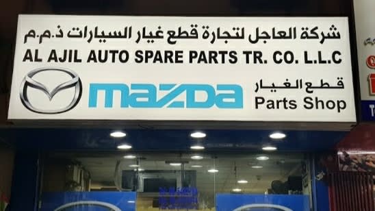 Al Ajil Auto Parts Trading Co LLC — Car dealer in Sharjah