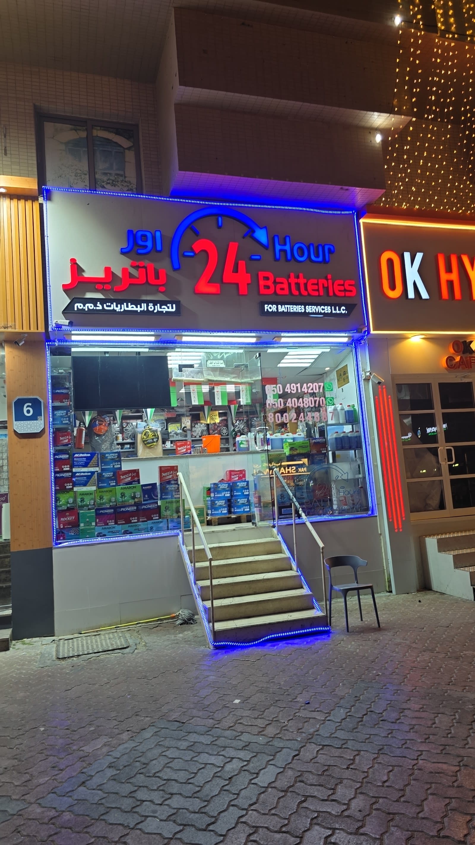 24houers battery and services — Car battery store in Abu Dhabi