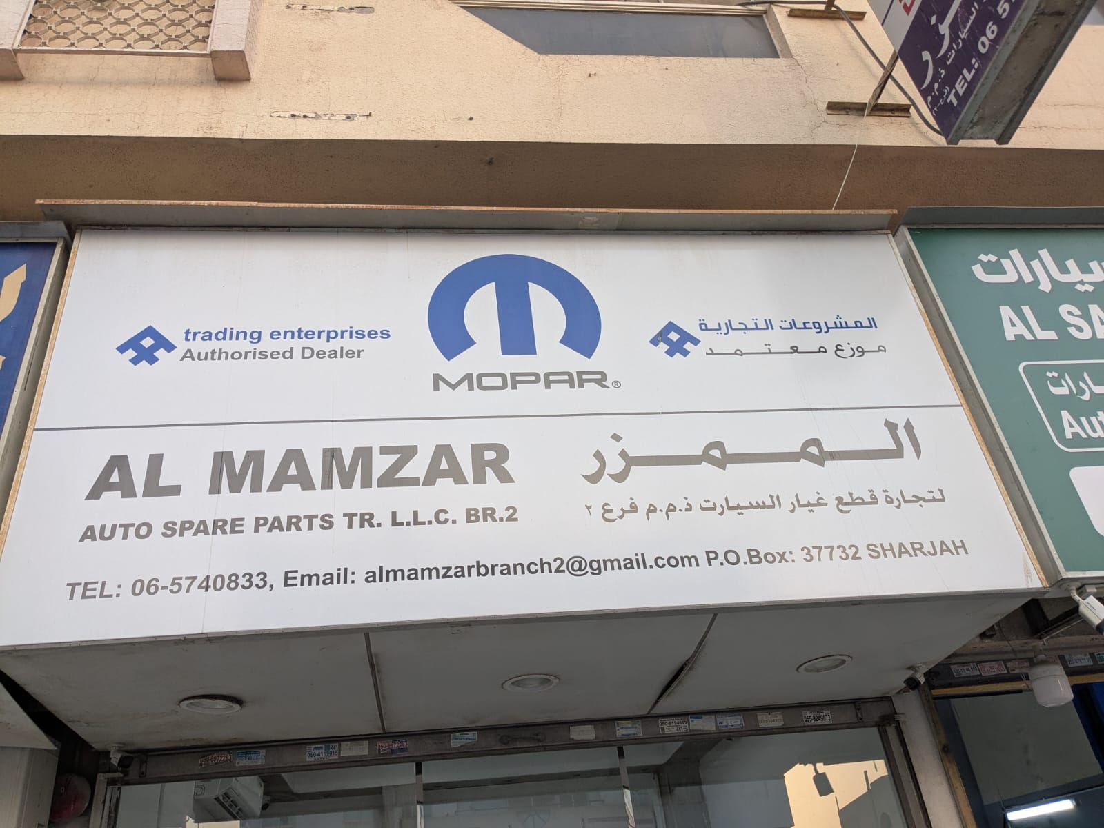 Al Mamzar Auto Spare Parts Br 2 — Auto parts store in Sharjah