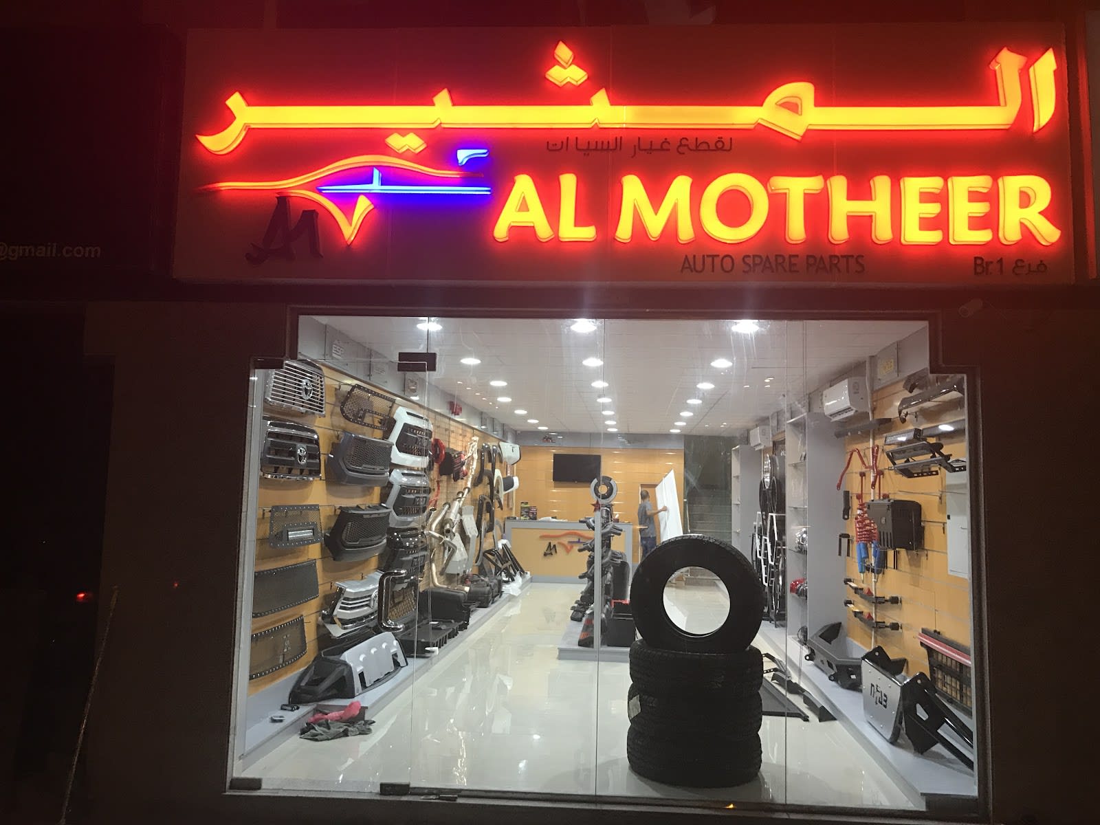 Al Motheer Auto Spare Parts- Sharjah — Auto parts store in Sharjah