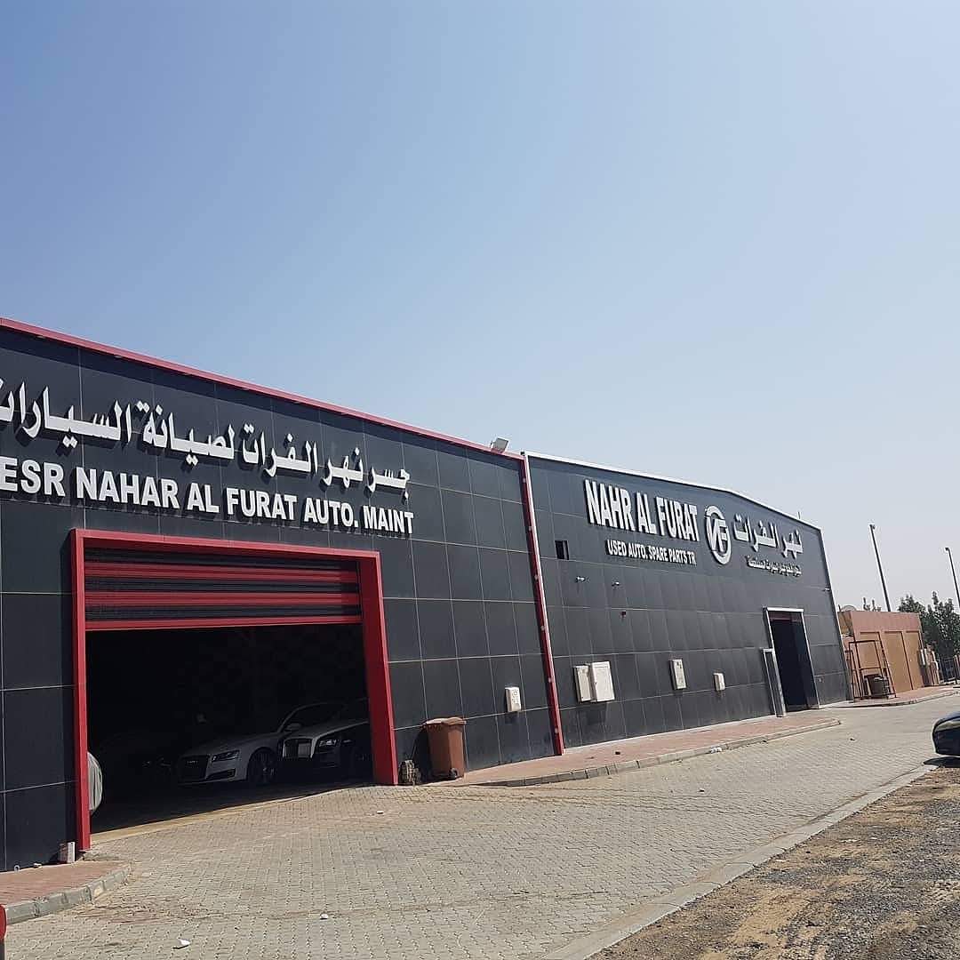 nhr lfrt lqTaa Gyr lsyrt — Salvage / Scrap Yard in Sharjah