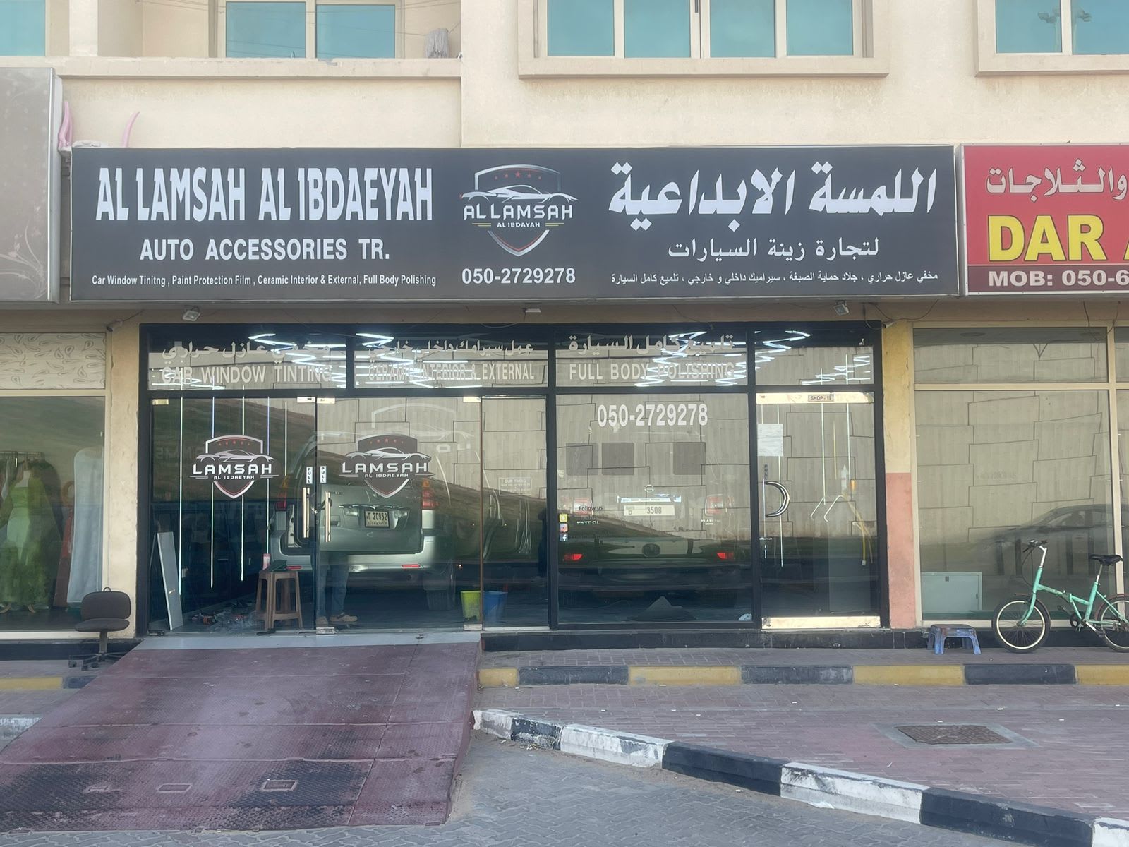 llms@ lbdaay@ Al Lamsah Al Ibdaeyah — Car accessories store in Sharjah