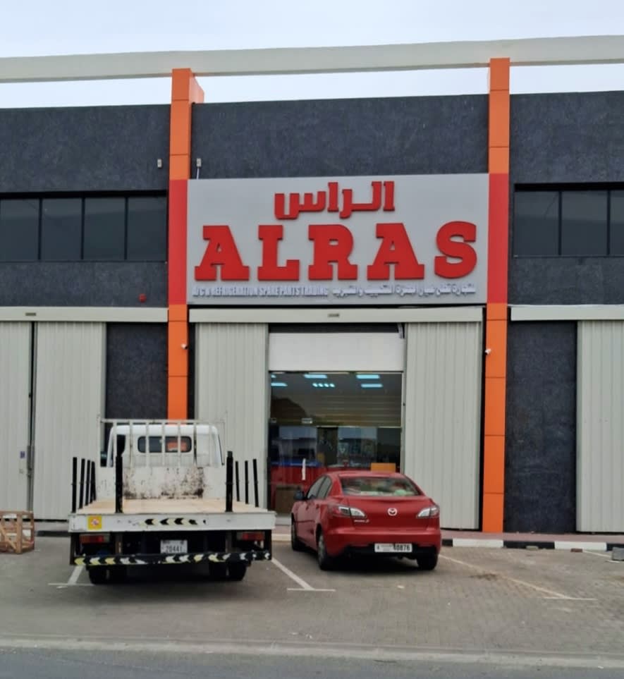 AL RAS REF DEVICES SPARE PARTS TR.- JURF BR — Auto parts market in Ajman