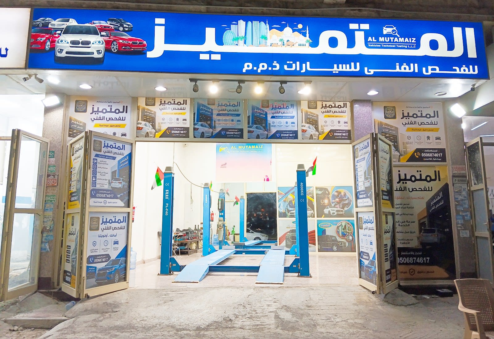 Al Mutmaiz vehicle testing center — Car inspection station in Ajman