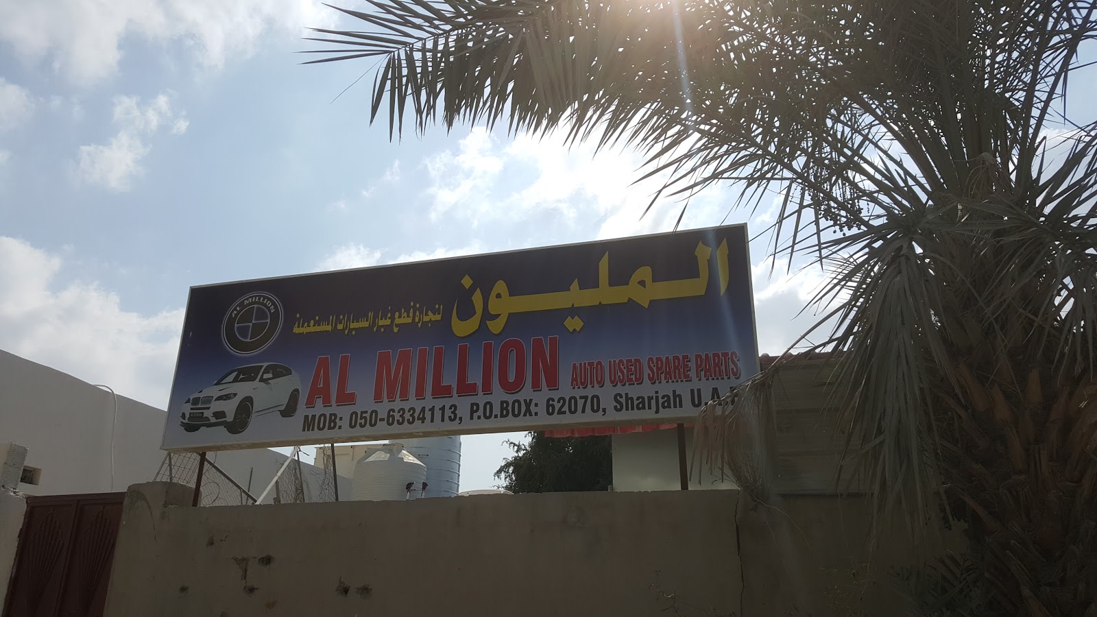 AL MILLION AUTO USED SPARE PARTS — Auto parts store in Sharjah
