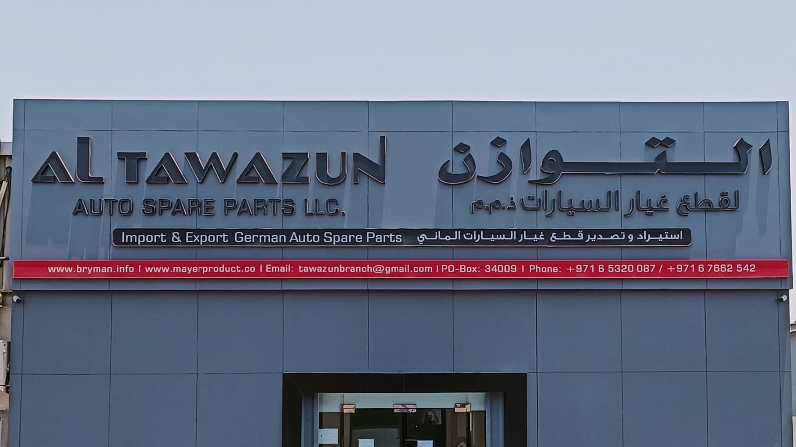 AL TAWAZUN AUTO SPARE PARTS LLC SP — Auto parts store in Sharjah