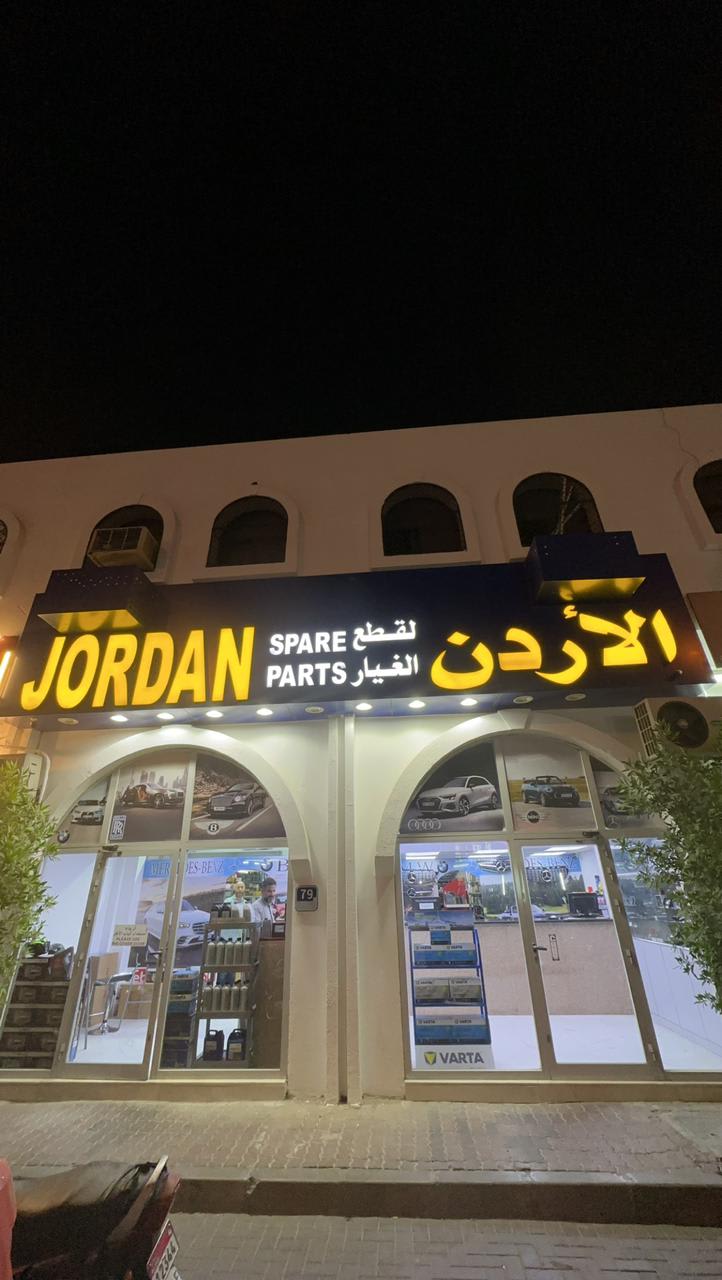 Jordan spare parts — Auto parts store in Abu Dhabi