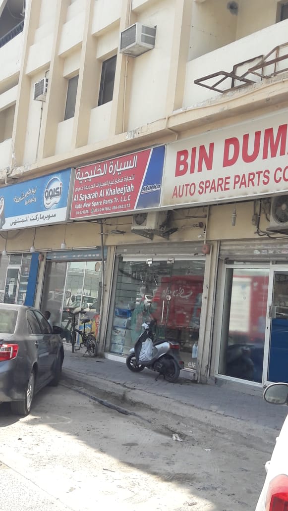 AL SAYARAH AL KHALEEJIAH AUTO SPARE PARTS LLC — Auto parts market in Sharjah