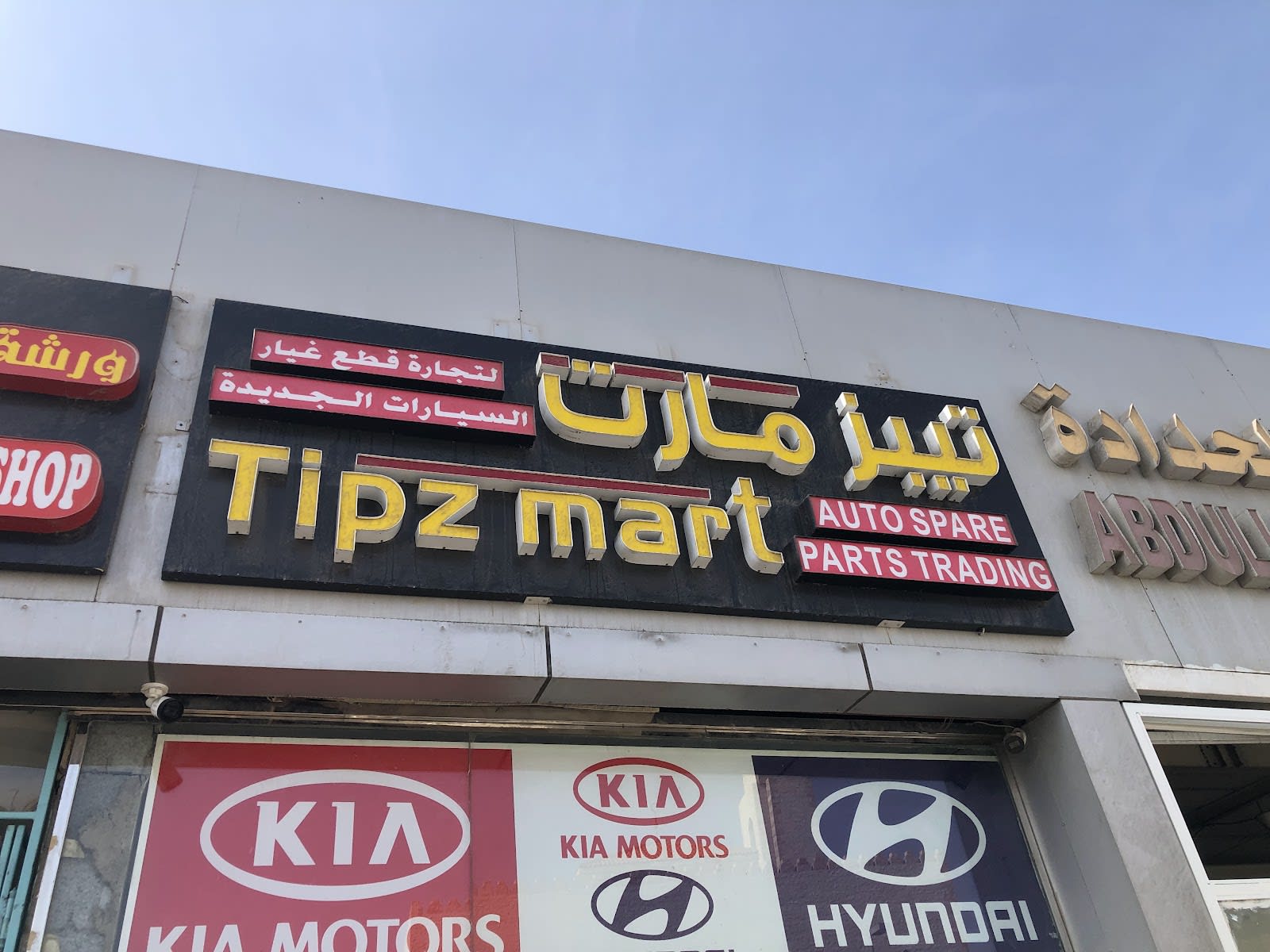 Tipz mart — Auto parts store in Abu Dhabi