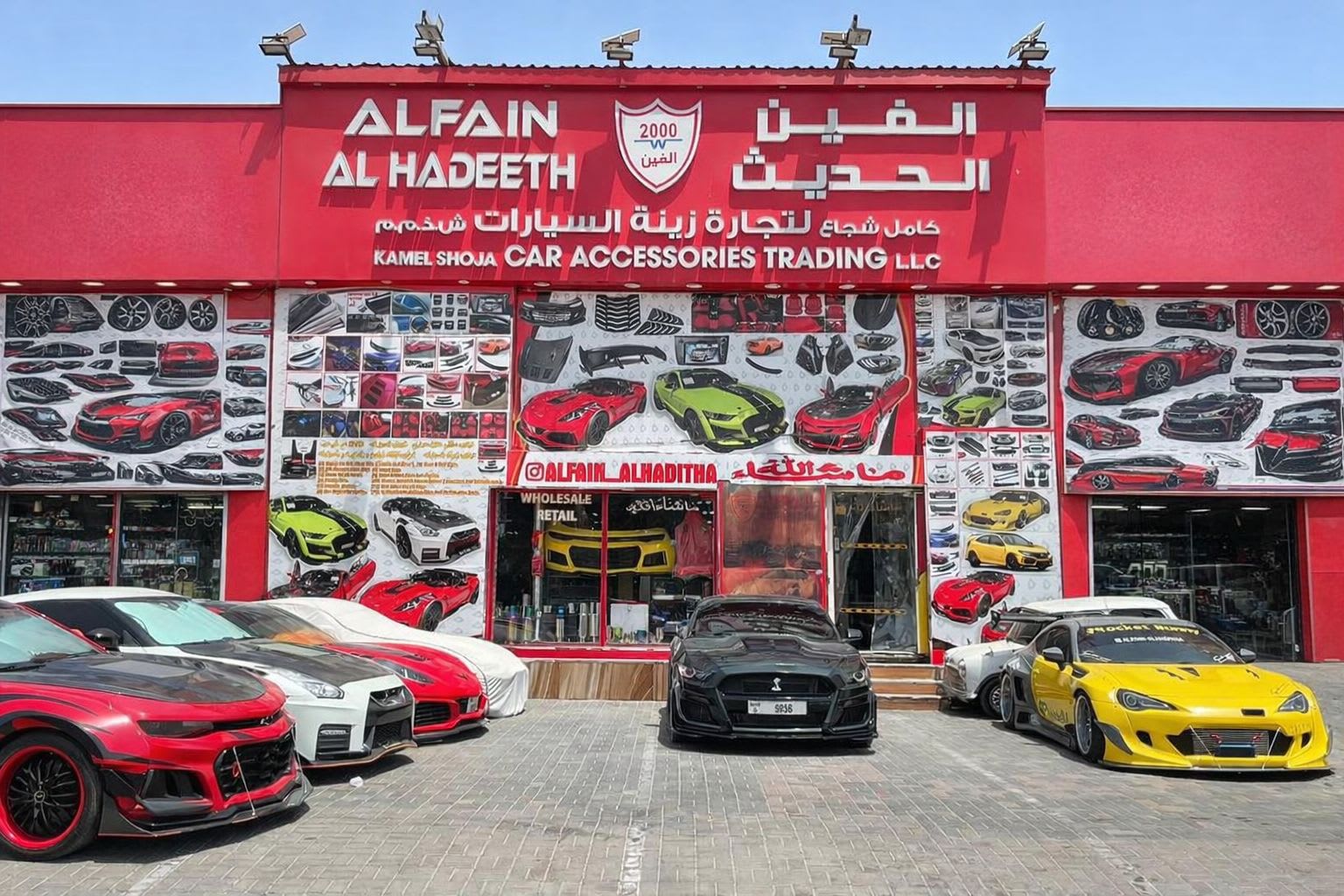 Alfain Alhaditha lfyn lHdythh — Car accessories store in Dubai