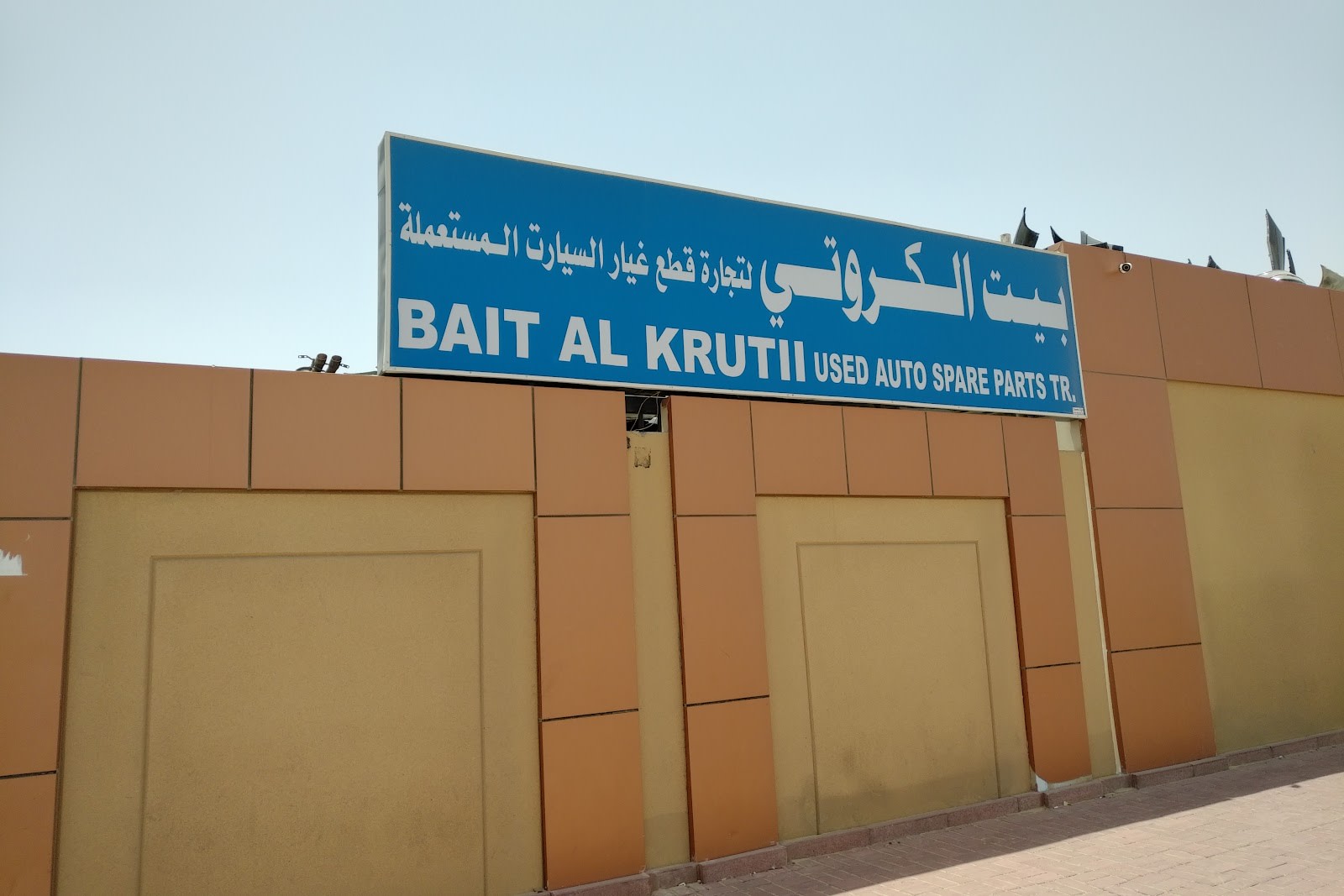 Bait Al Krutii Used Auto Spare Parts Tr — Used auto parts store in Sharjah