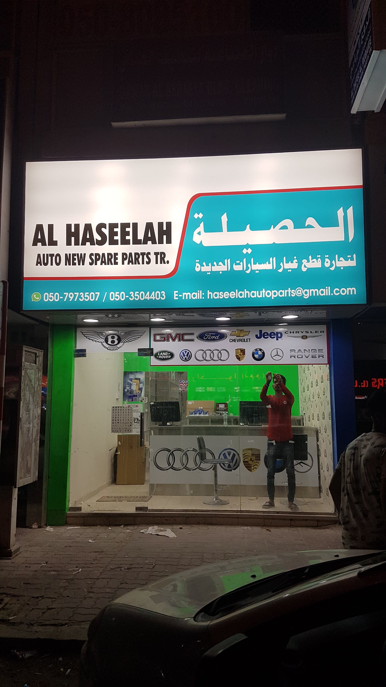 AL HASEELAH NEW AUTO SPARE PARTS TR GERMAN CARS AUTO SPARE PARTS AND EUROPEN CARS AUTO SPARE PARTA — Auto parts store in Sharjah