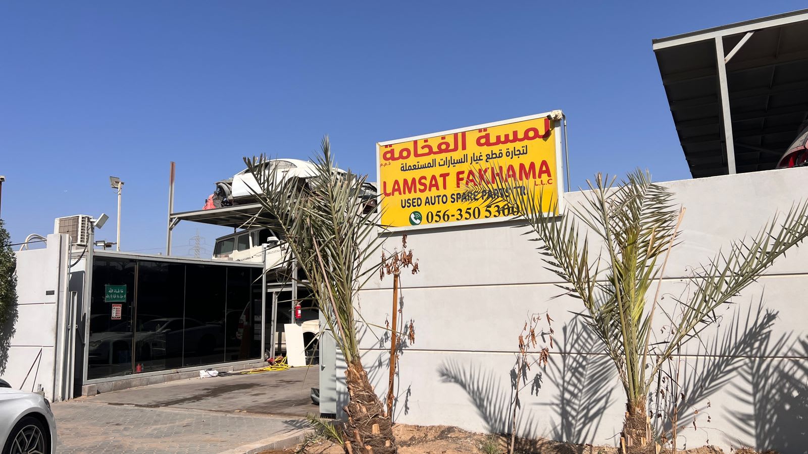 Lamset Al Fkhama For Used Spare Parts Trading Auto Parts - lms@ lfkhm@ ltjr@ qTaa lGyr lmstaaml@ — Used auto parts store in Sharjah