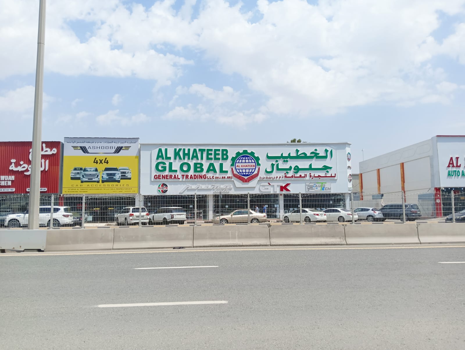 AL KHATEEB GLOBAL GENERAL TRADING LLC - AL NAHDA SHARJAH BRANCH — Car accessories store in Sharjah