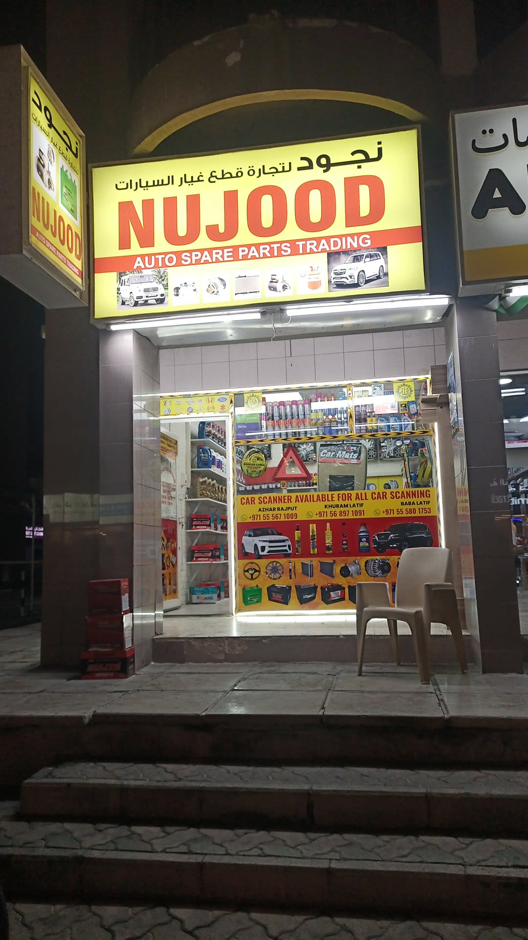 NUJOOD AUTO SPARE PARTS TRADING — Car battery store in Dubai