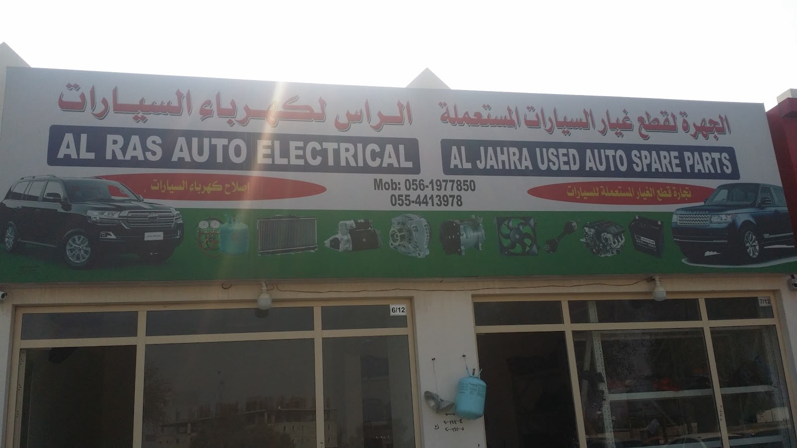 Al Falah Auto Spare Parts — Auto parts store in Ras Al Khaimah