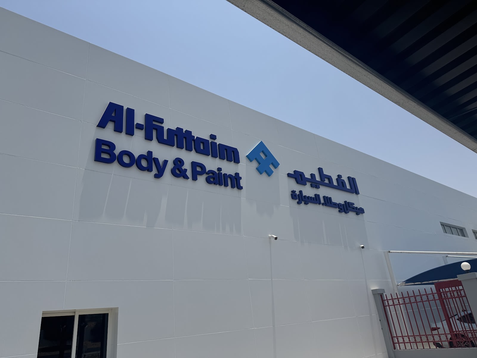 Al-Futtaim Body & Paint - Ras Al Khaimah — Auto repair shop in Ras Al Khaimah