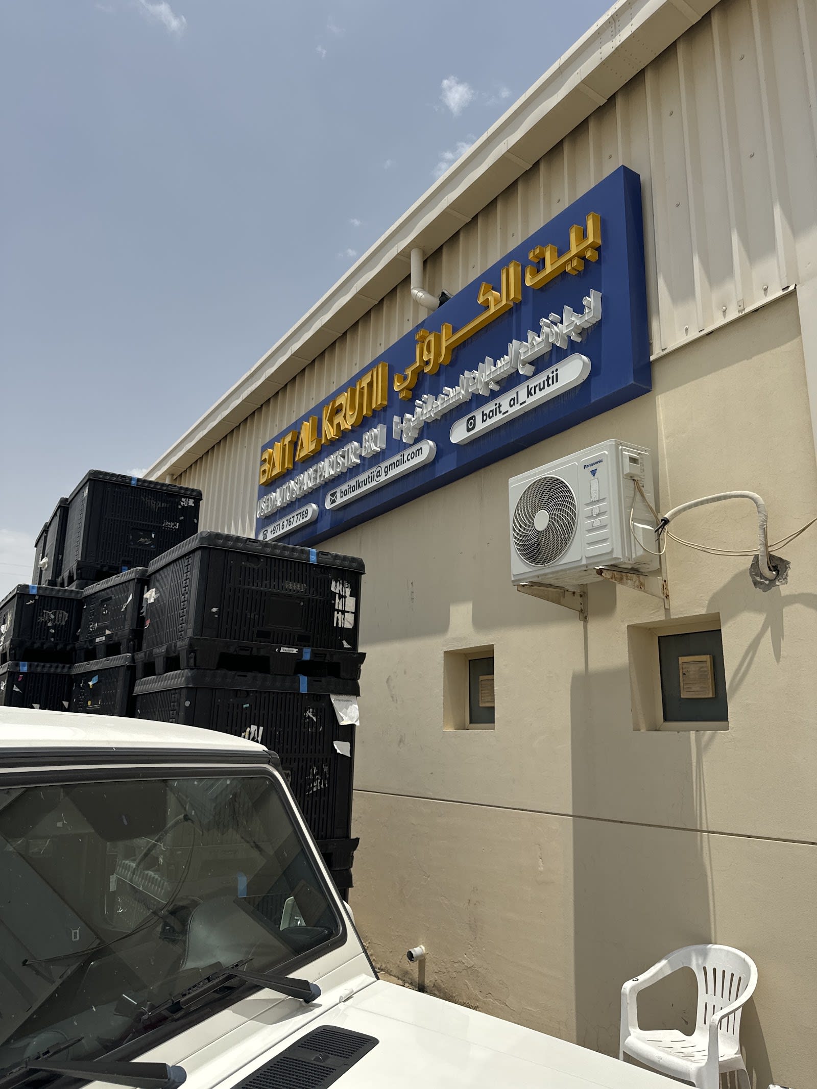 Bait Al Krutii used spare parts trading Branch1 — Used auto parts store in Sharjah