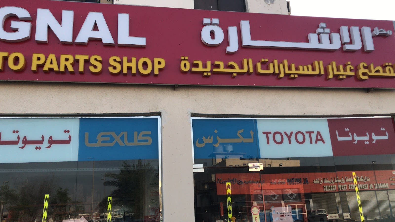 SIGNAL AUTO PARTS — Auto parts store in Abu Dhabi