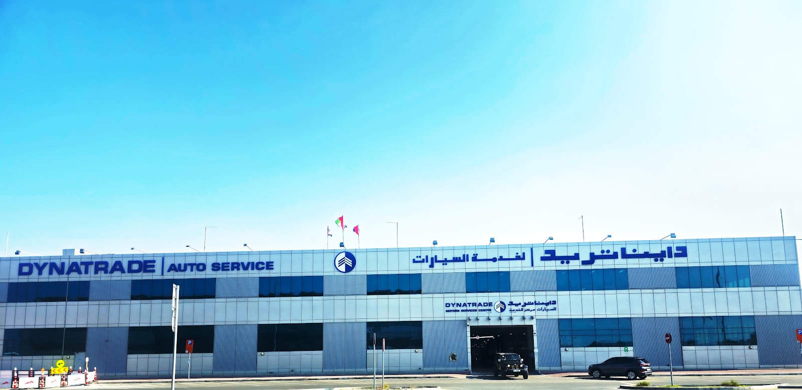 Dynatrade Auto Car Repair & Service Centre , Al Quoz ,Dubai — Auto repair shop in Dubai