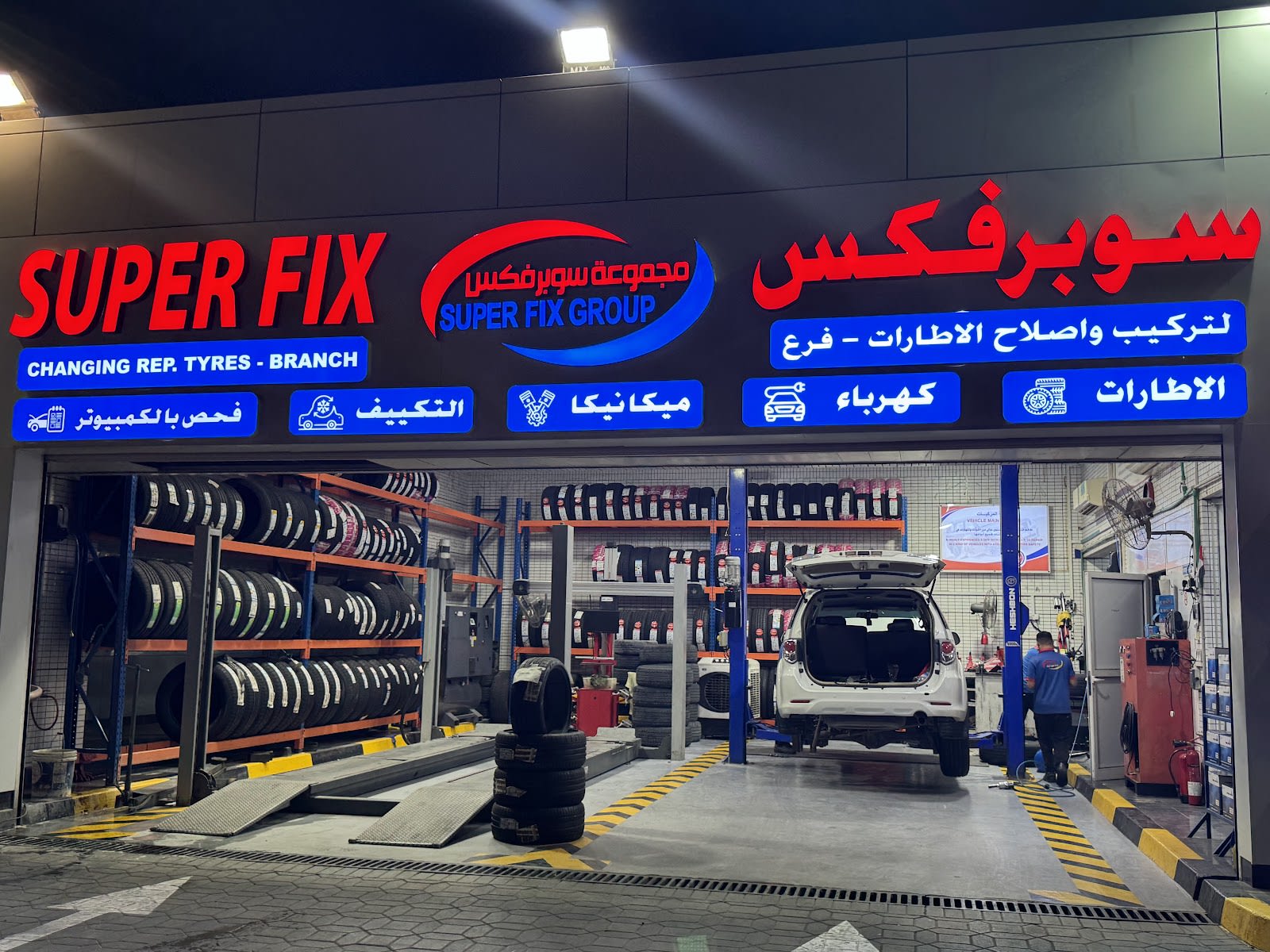 Superfix Auto Center Al Hili - swbrfks ltSlyH lsyrt lhyly — Car repair and maintenance service in Abu Dhabi