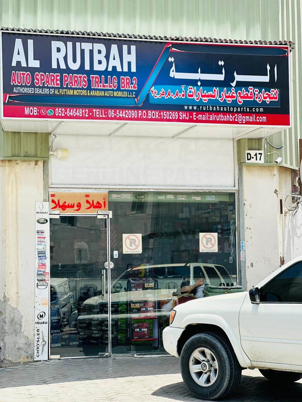 AL RUTBAH AUTO SPARE PARTS TR LLC BR-2 — Auto parts store in Sharjah