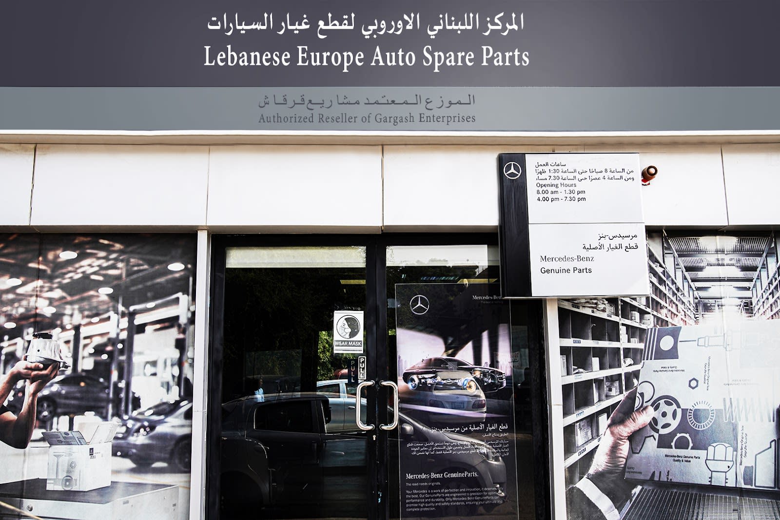 Lebanese Europe Auto Spare Parts Center — Auto parts store in Sharjah